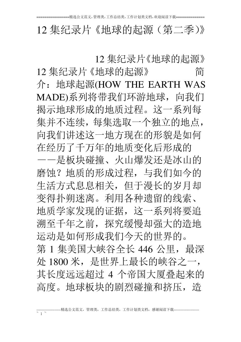 12集纪录片地球的起源第二季_第1页