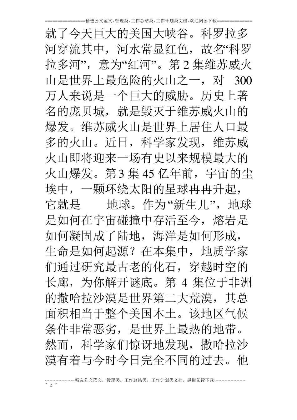 12集纪录片地球的起源第二季_第2页