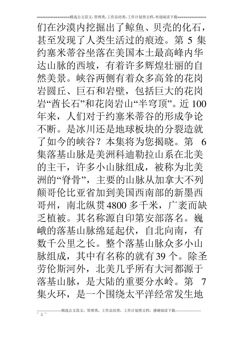 12集纪录片地球的起源第二季_第3页