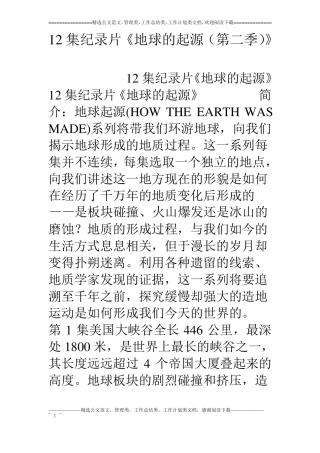 12集纪录片地球的起源第二季
