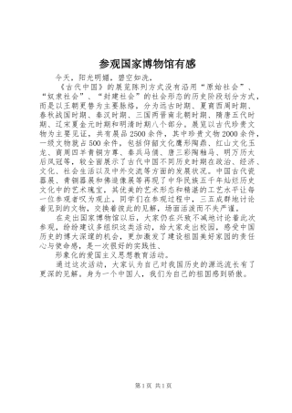 参观国家博物馆有感_3