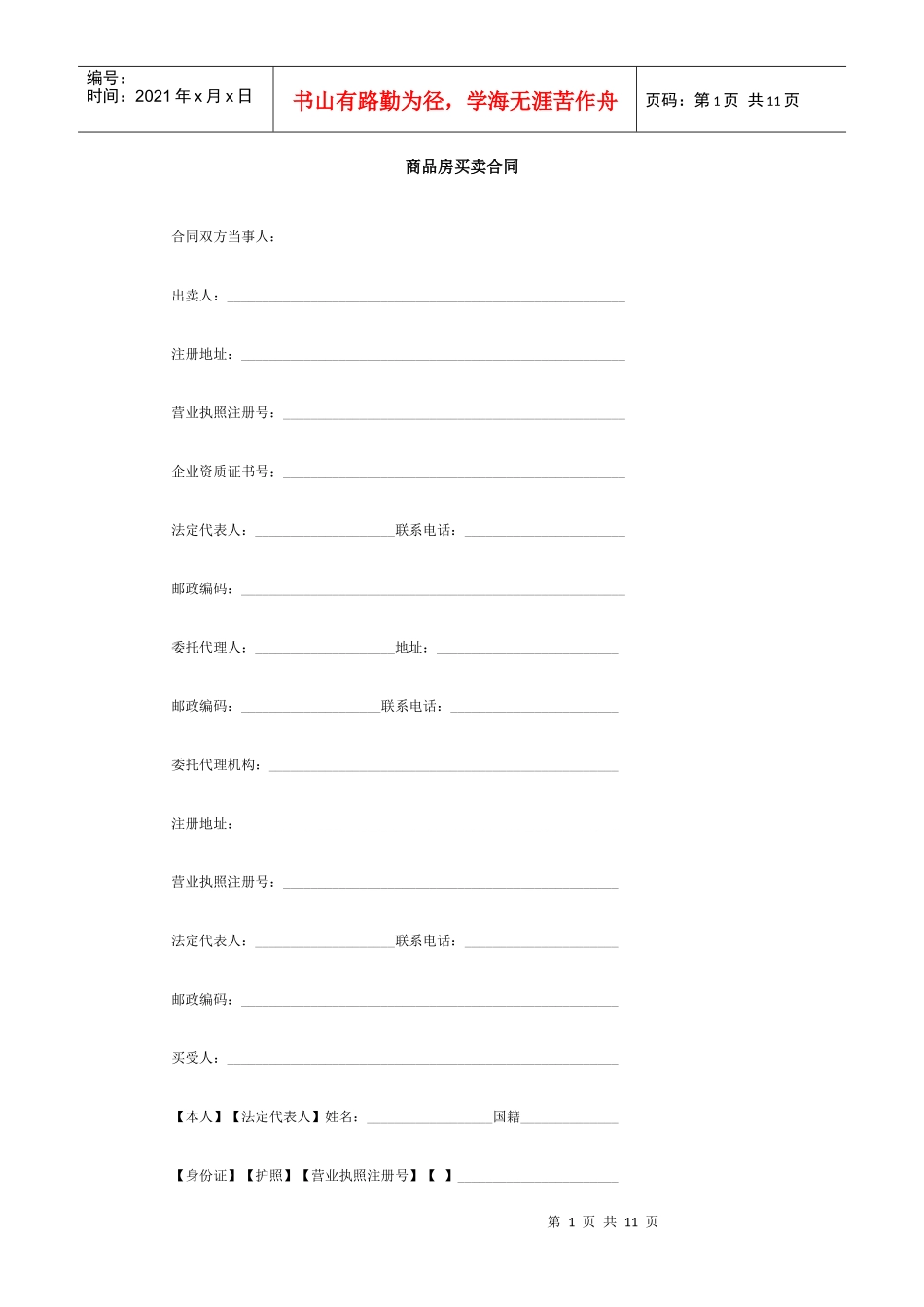 商品房买卖合同(1)_第1页