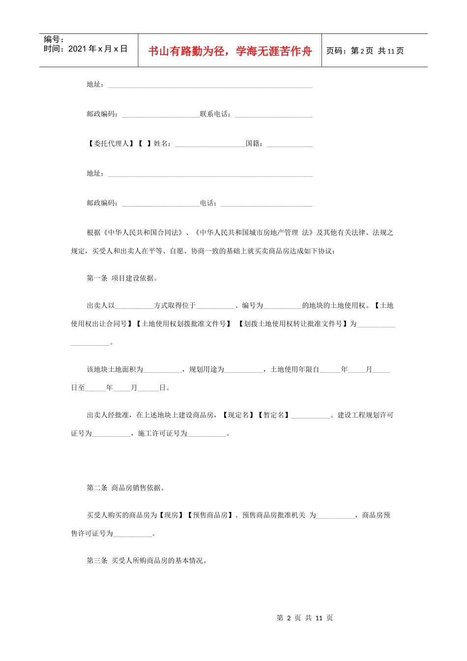 商品房买卖合同(1)_第2页