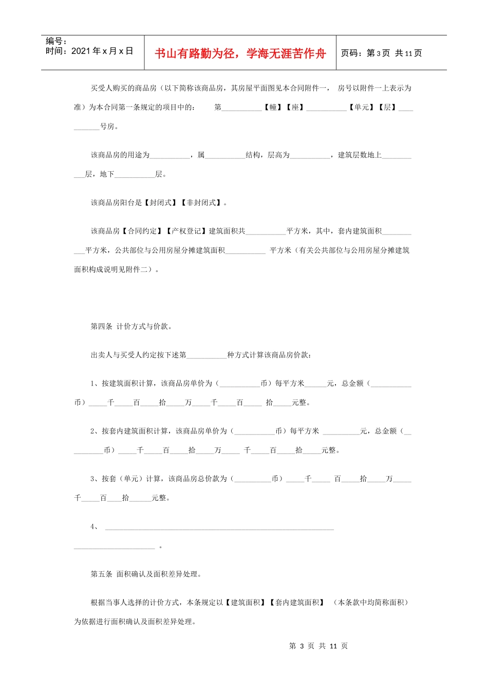 商品房买卖合同(1)_第3页