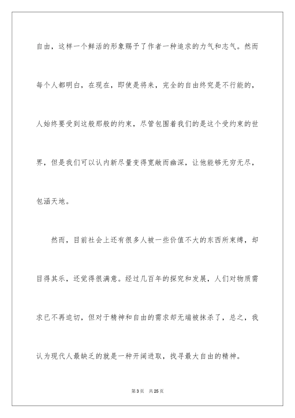 2024《西游记》读后感_37_第3页