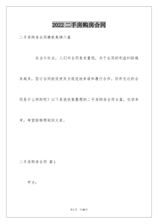 2024二手房购房合同_199