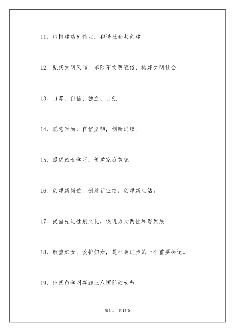 2024三八妇女节活动标语_第3页