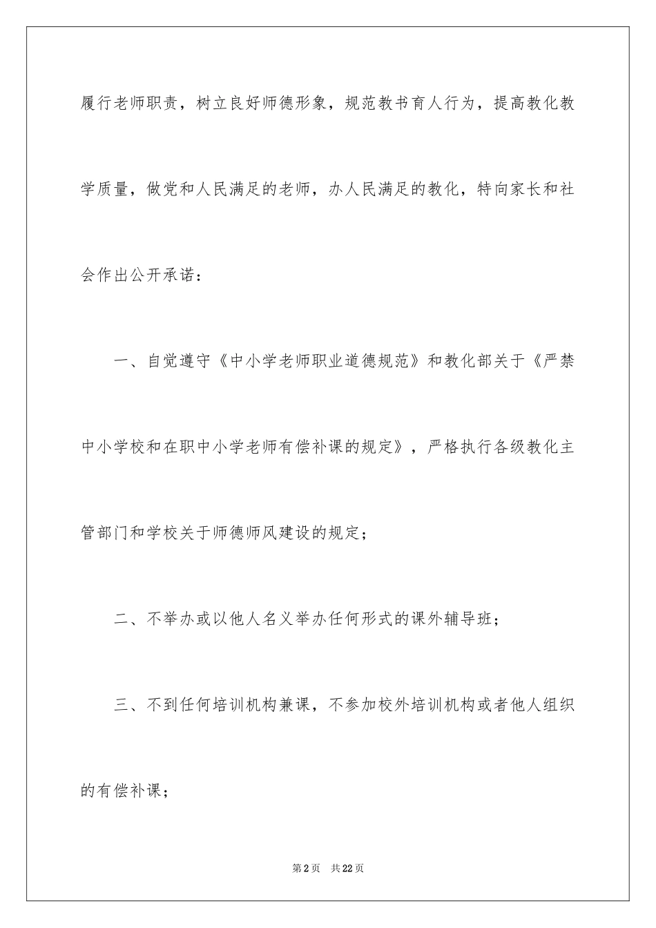 2024五拒绝承诺书_第2页