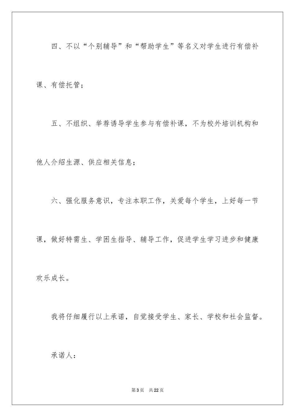 2024五拒绝承诺书_第3页