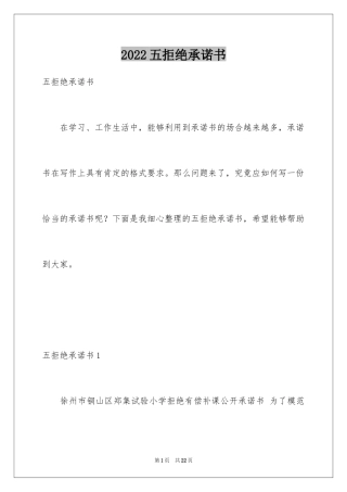 2024五拒绝承诺书