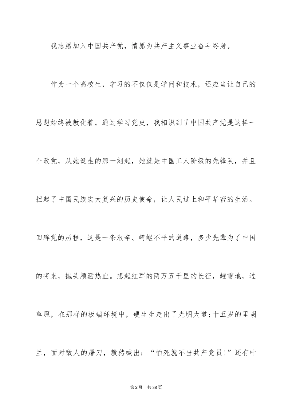20249月大学生入党申请书_第2页