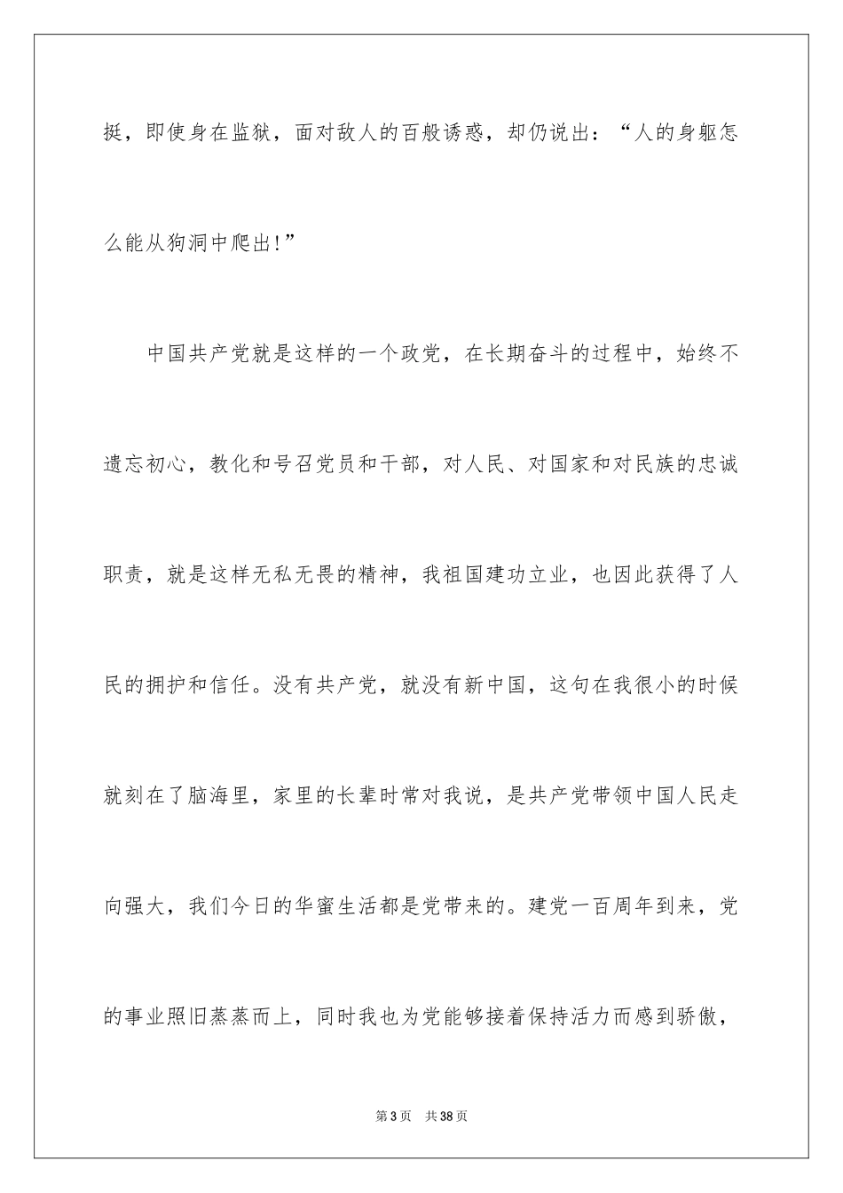 20249月大学生入党申请书_第3页