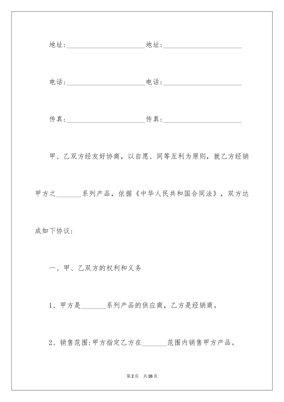 2024产品销售合同_95_第2页