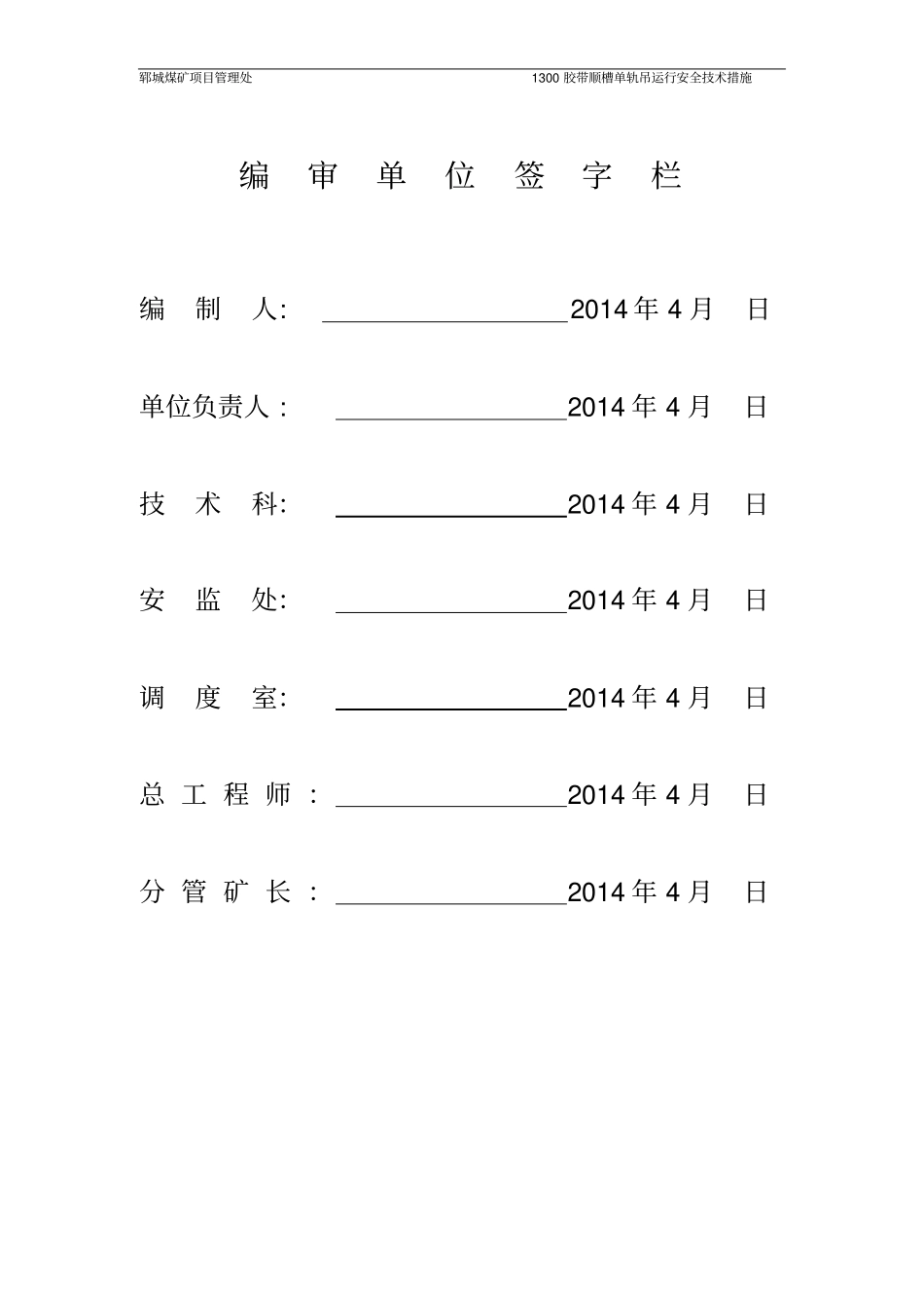 1300胶带顺槽单轨吊运行作业规程_第3页