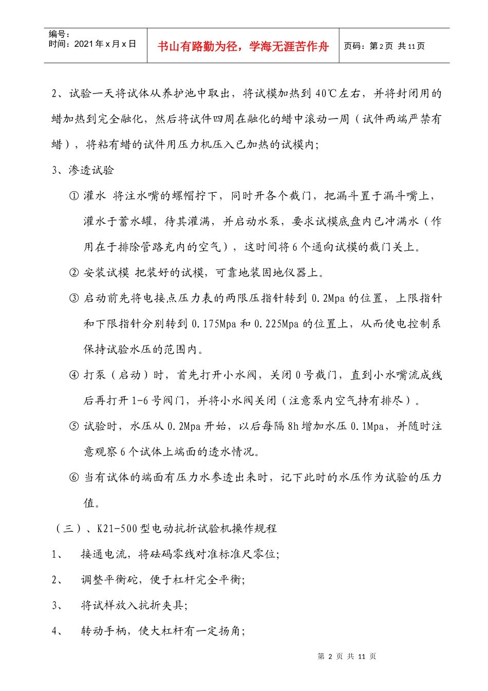 试验室主要设备操作规程_第2页