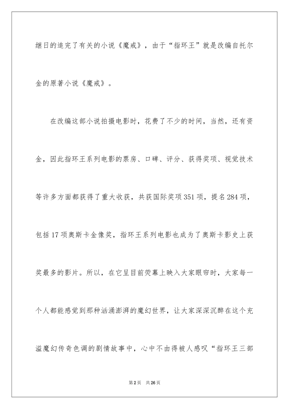 2024《指环王3》电影观后感_第2页