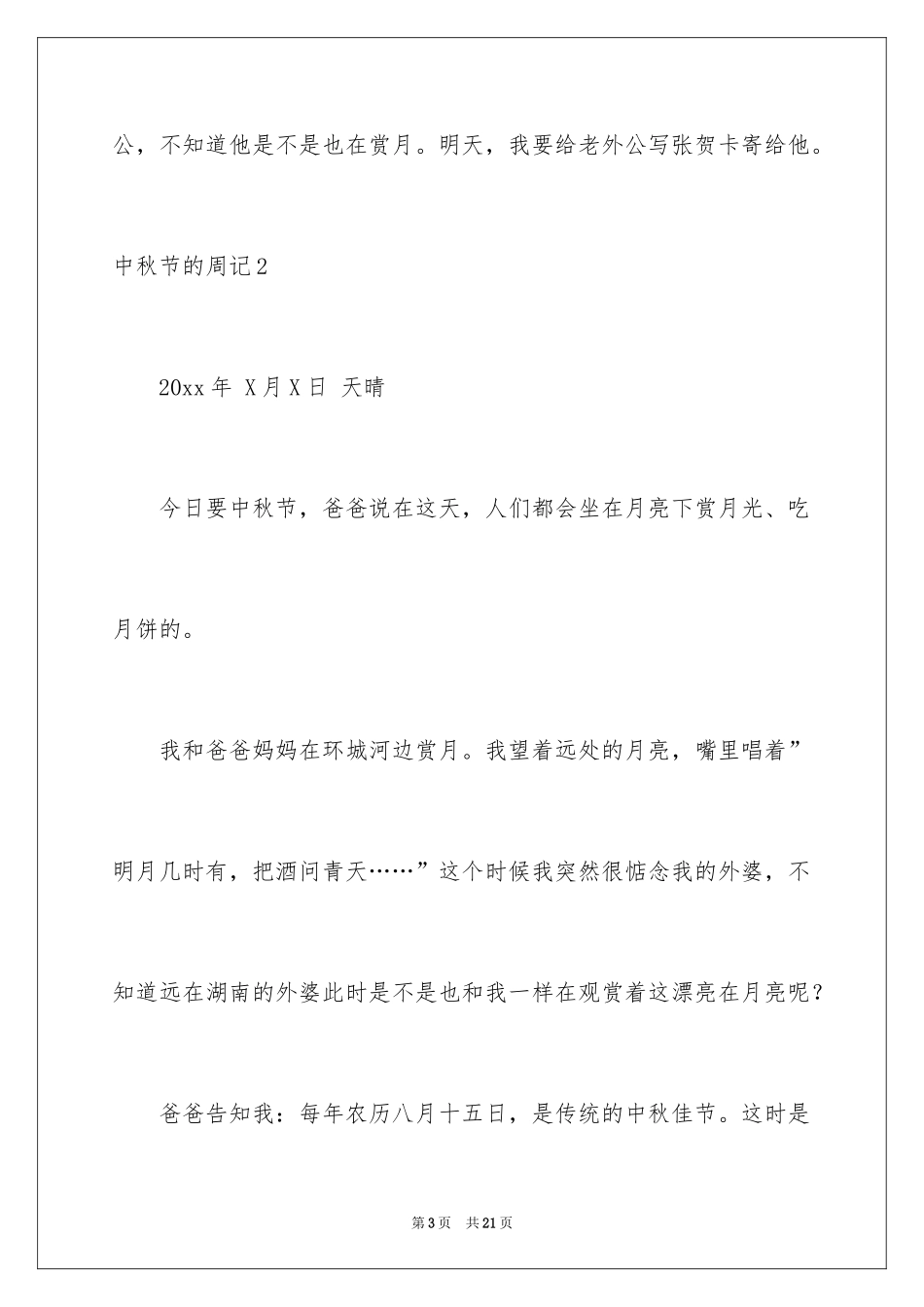 2024中秋节的周记_第3页