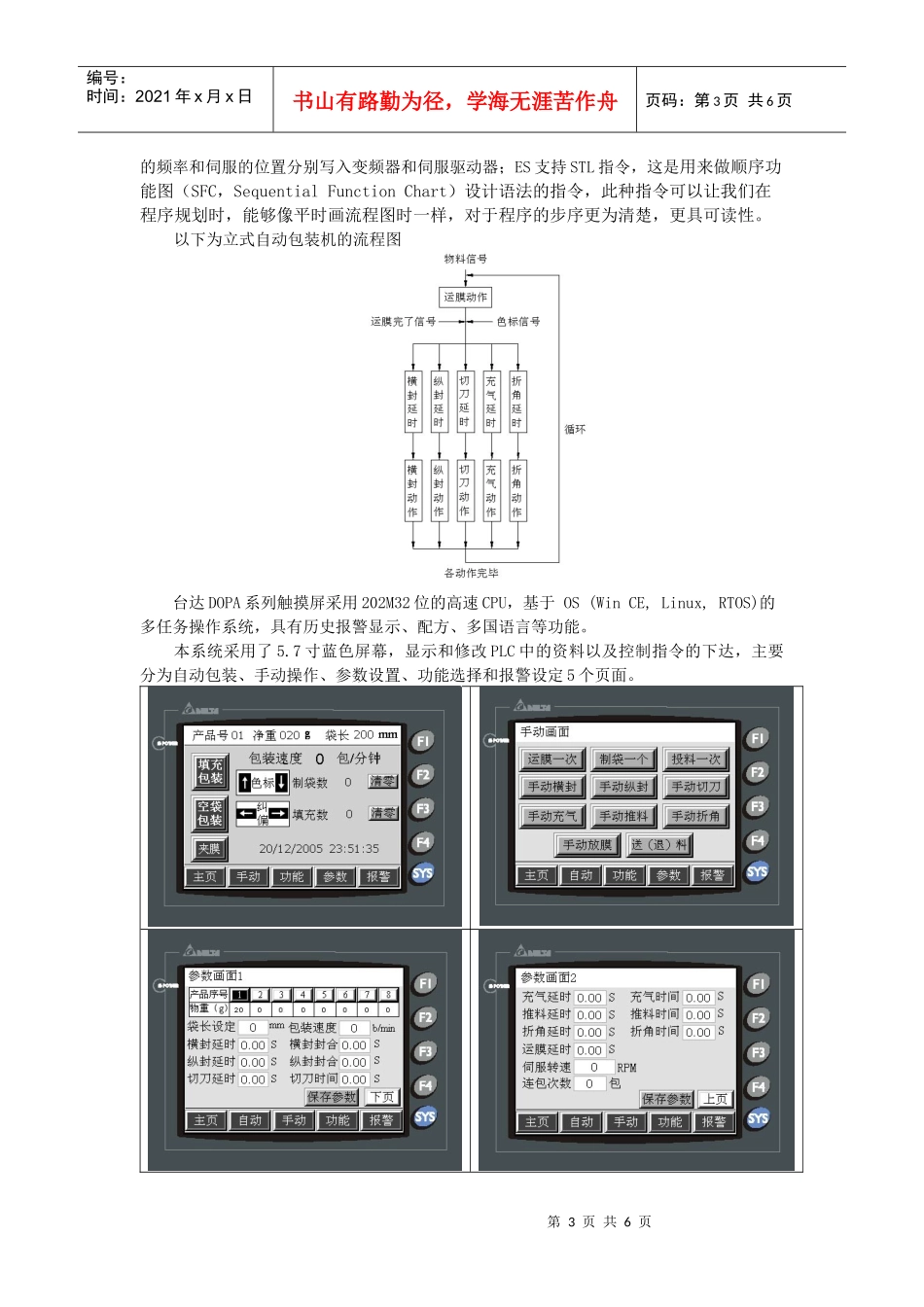 台达机电产品在立式包装机的应用_第3页