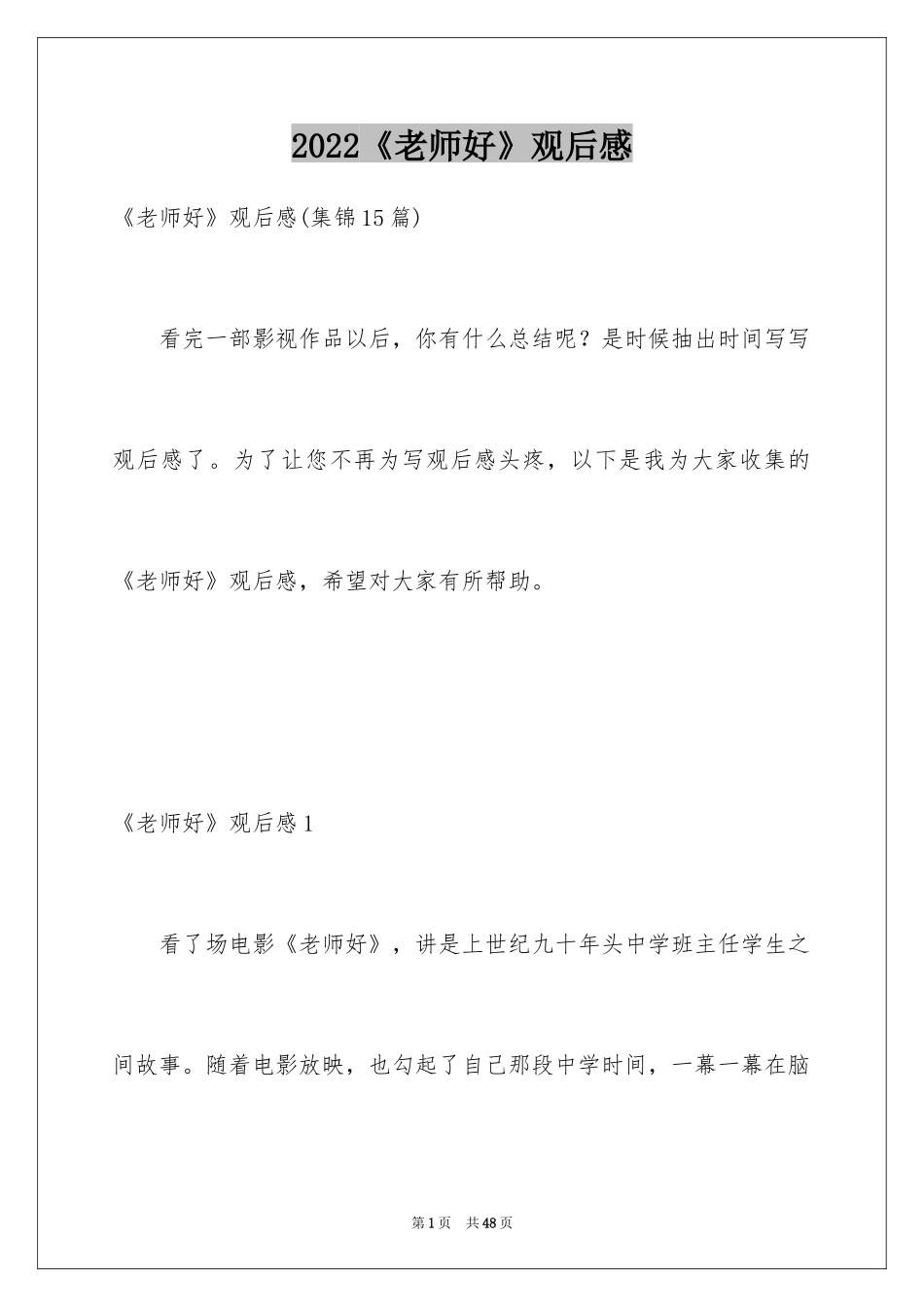 2024《老师好》观后感_9_第1页