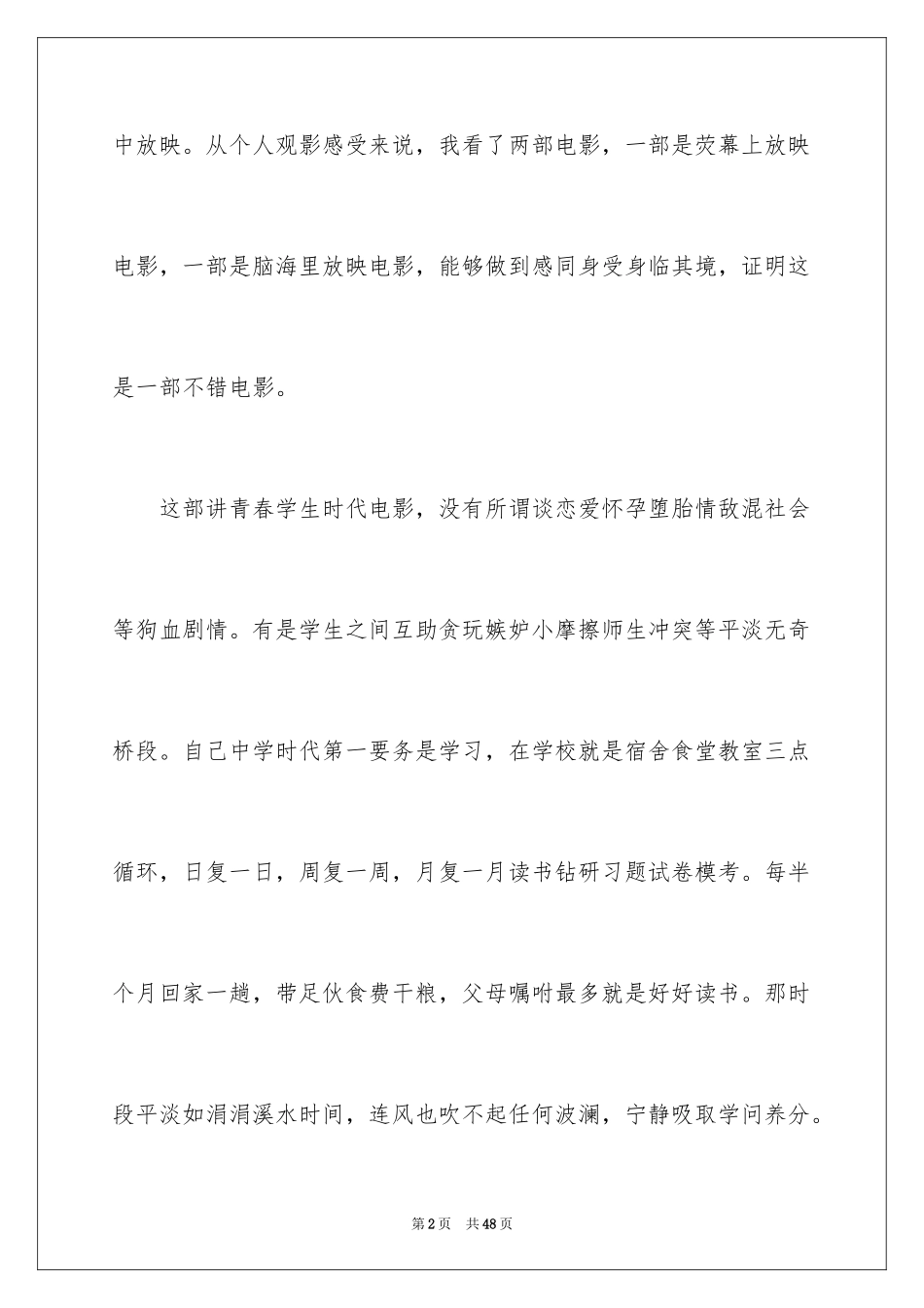 2024《老师好》观后感_9_第2页