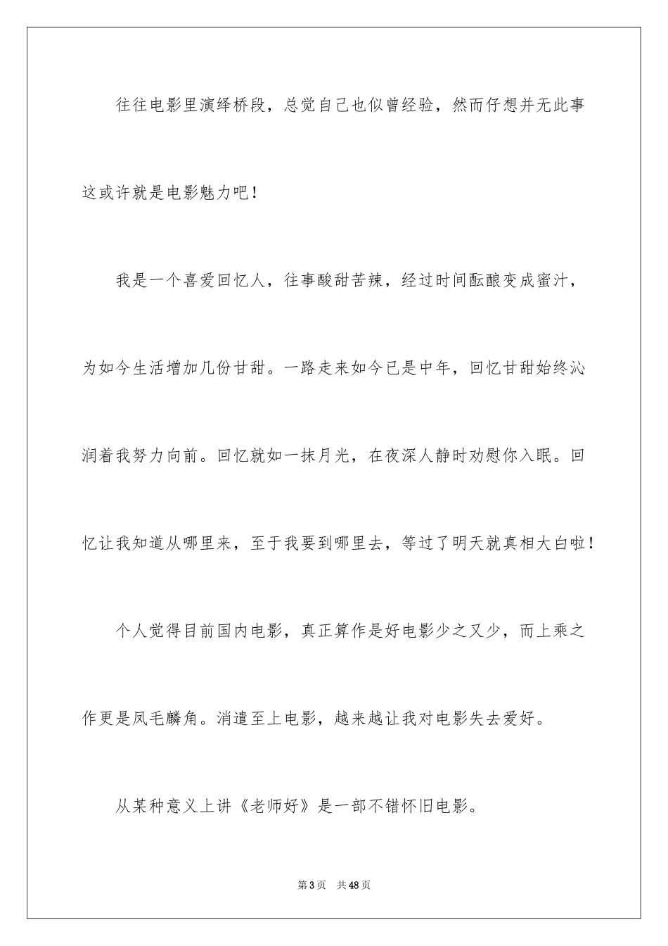 2024《老师好》观后感_9_第3页