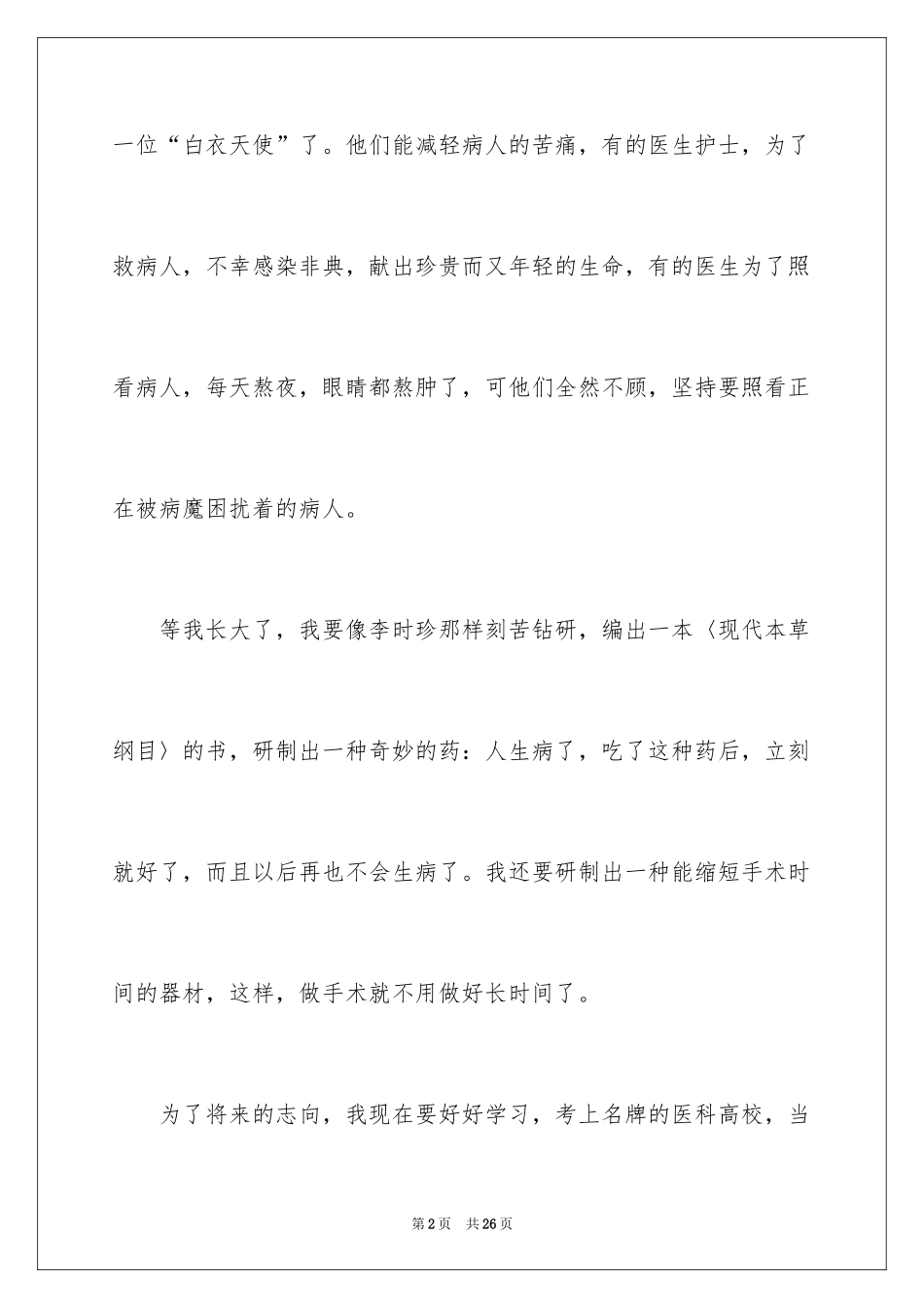 2024中学周记_41_第2页
