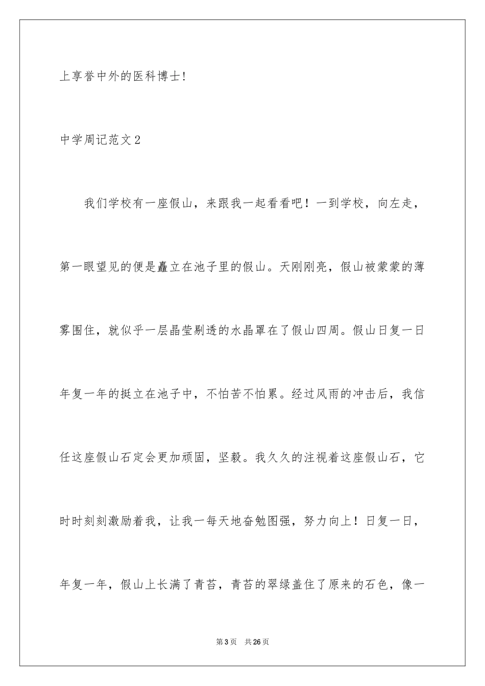 2024中学周记_41_第3页