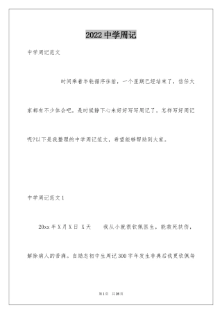 2024中学周记_41