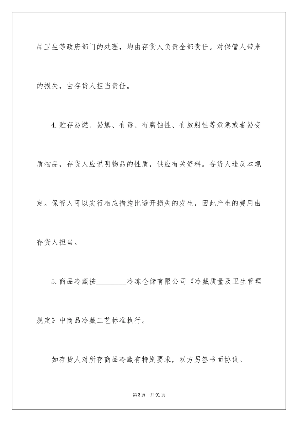 2024仓储保管合同_32_第3页