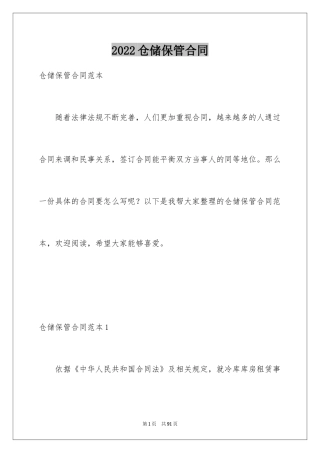 2024仓储保管合同_32