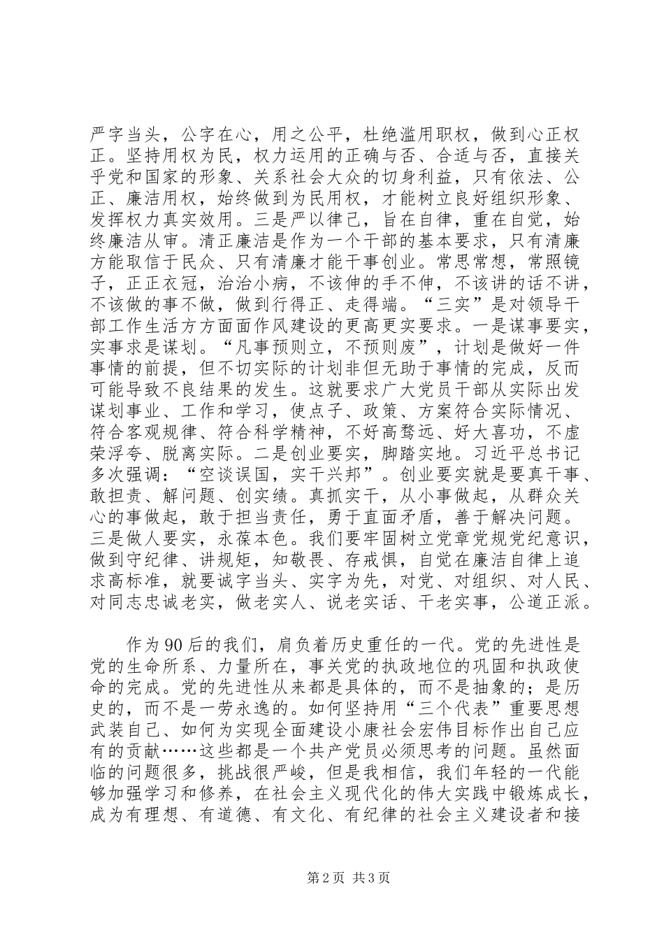 学习贯彻新《准则》及《条例》心得体会_第2页