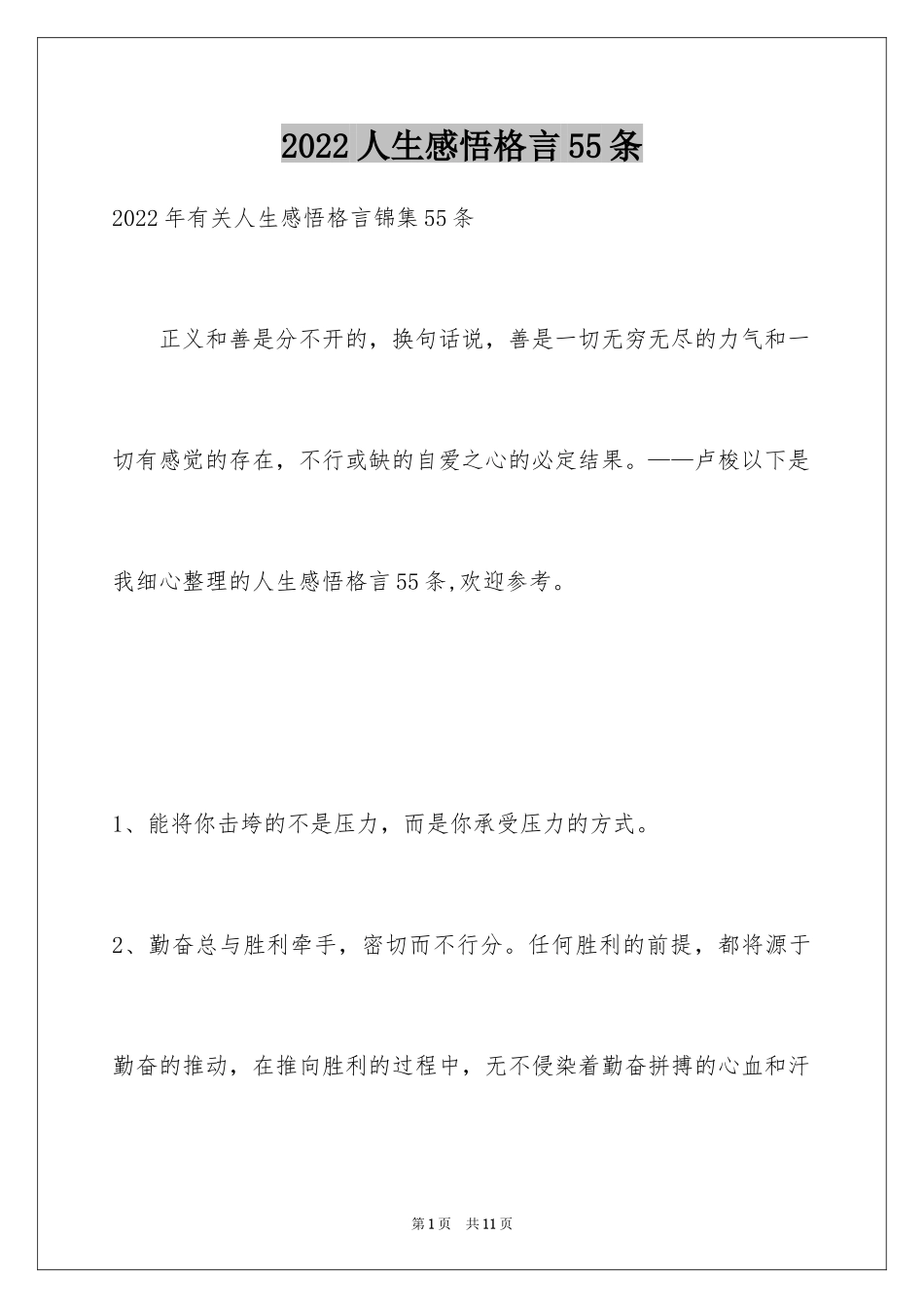 2024人生感悟格言55条_第1页