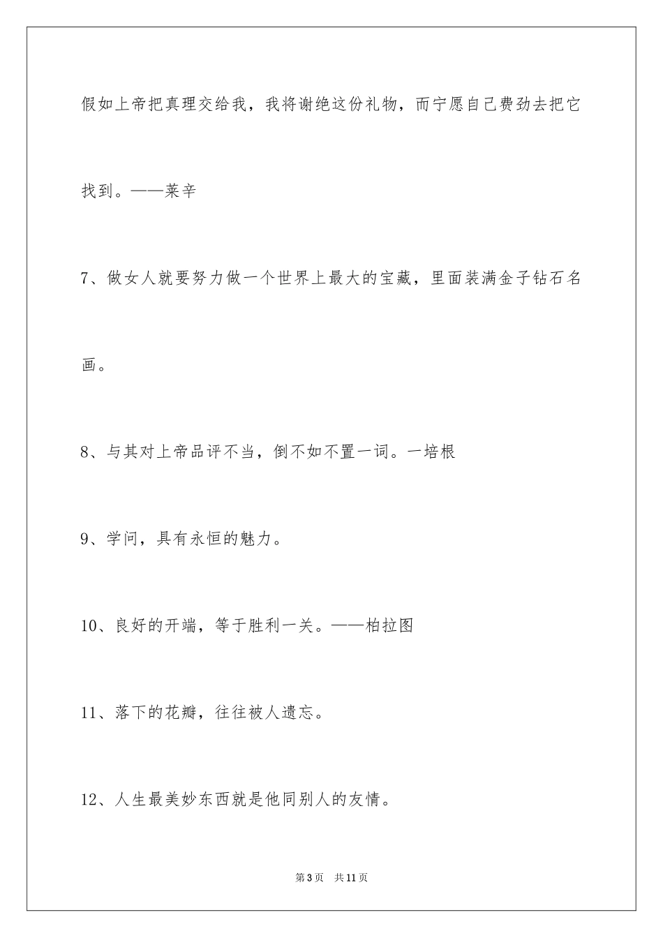 2024人生感悟格言55条_第3页