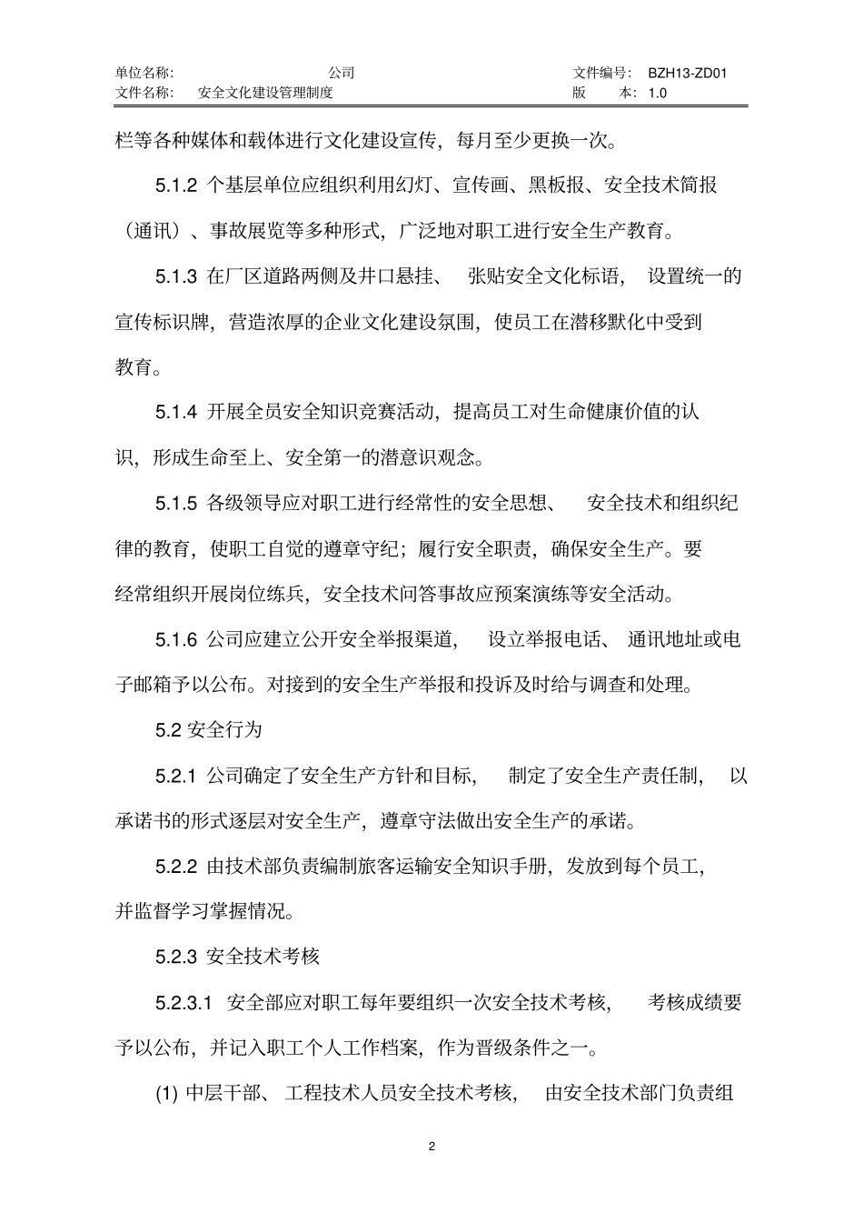 131安全文化建设管理制度_第2页