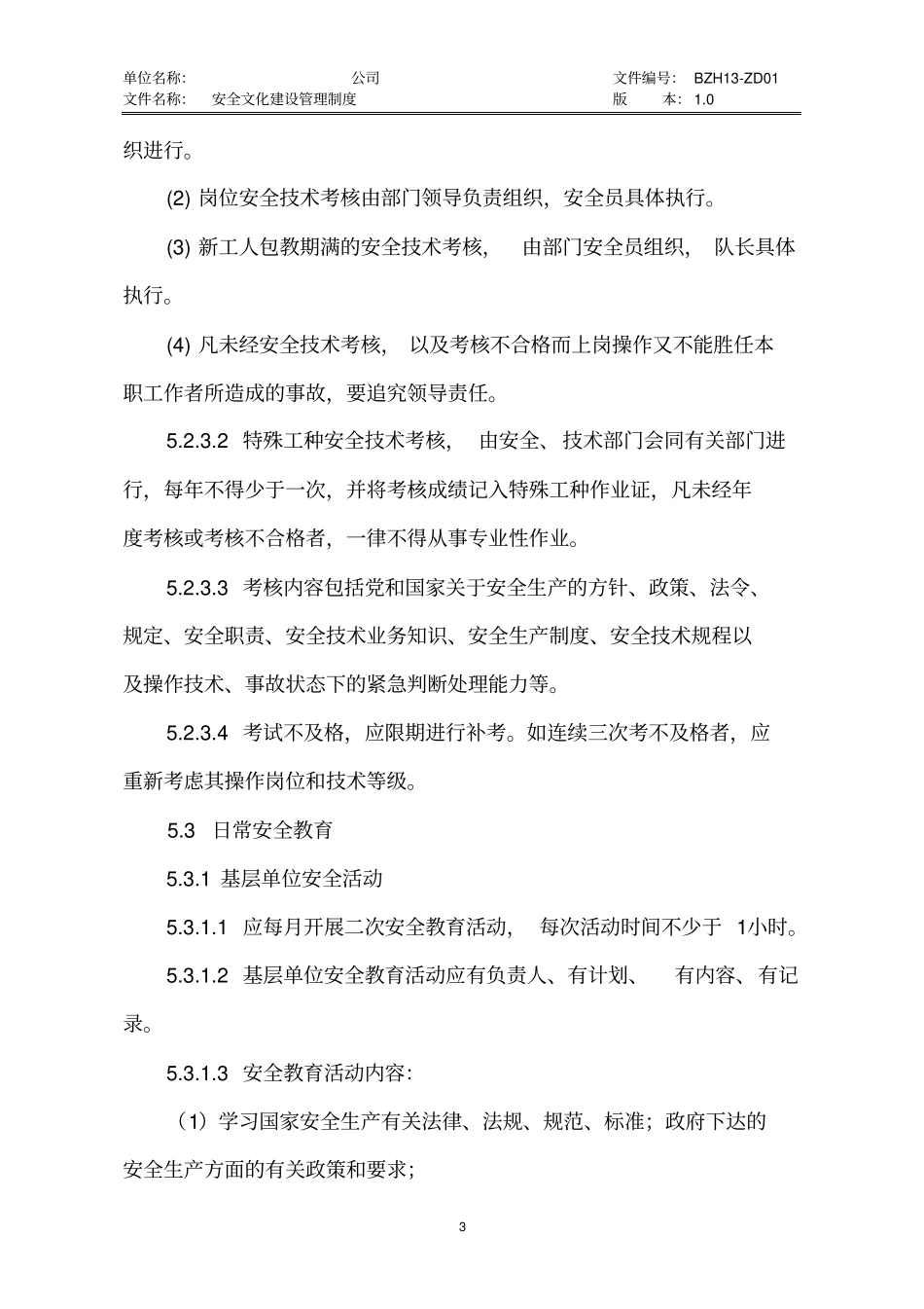 131安全文化建设管理制度_第3页