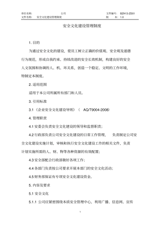 131安全文化建设管理制度