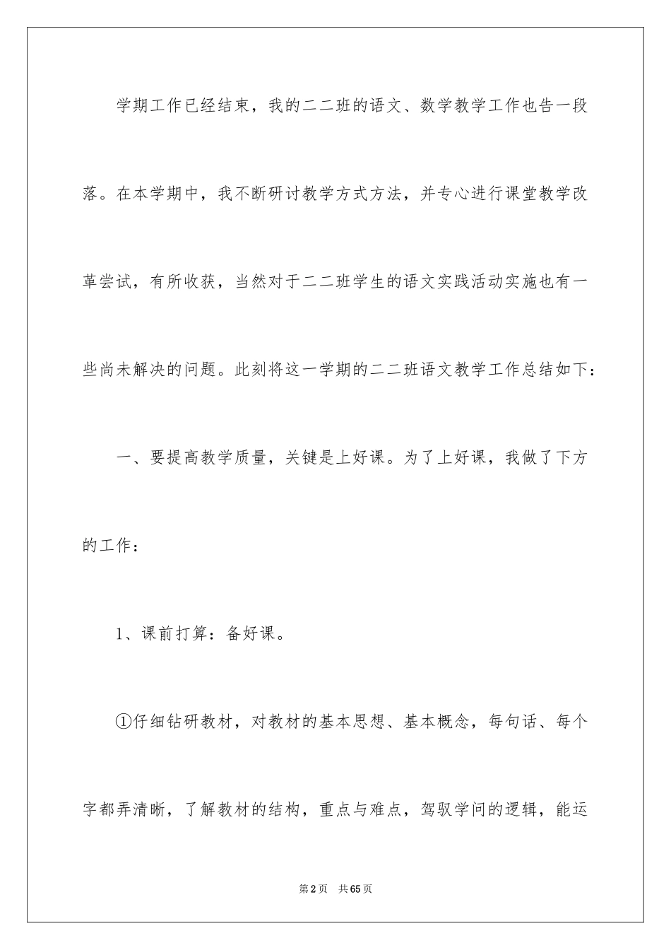 2024二年级语文教学工作总结_36_第2页