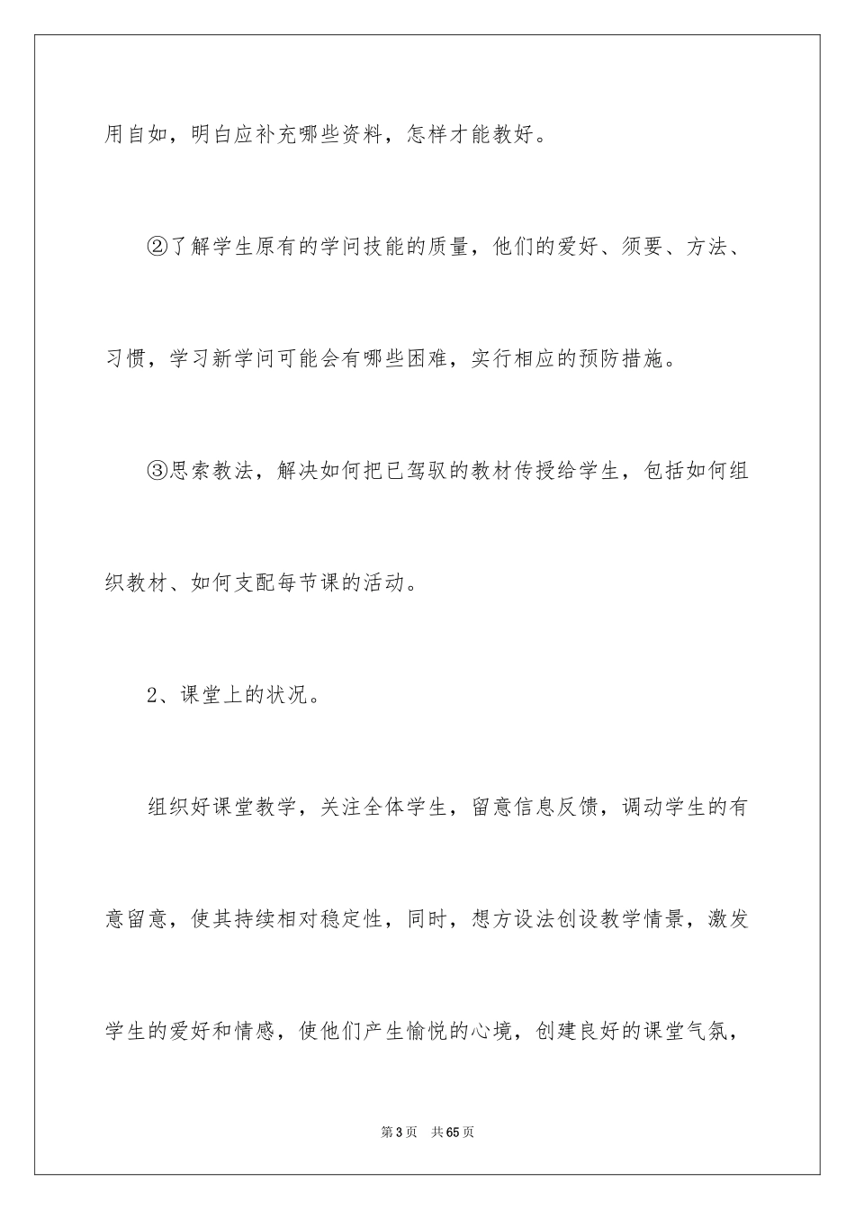 2024二年级语文教学工作总结_36_第3页