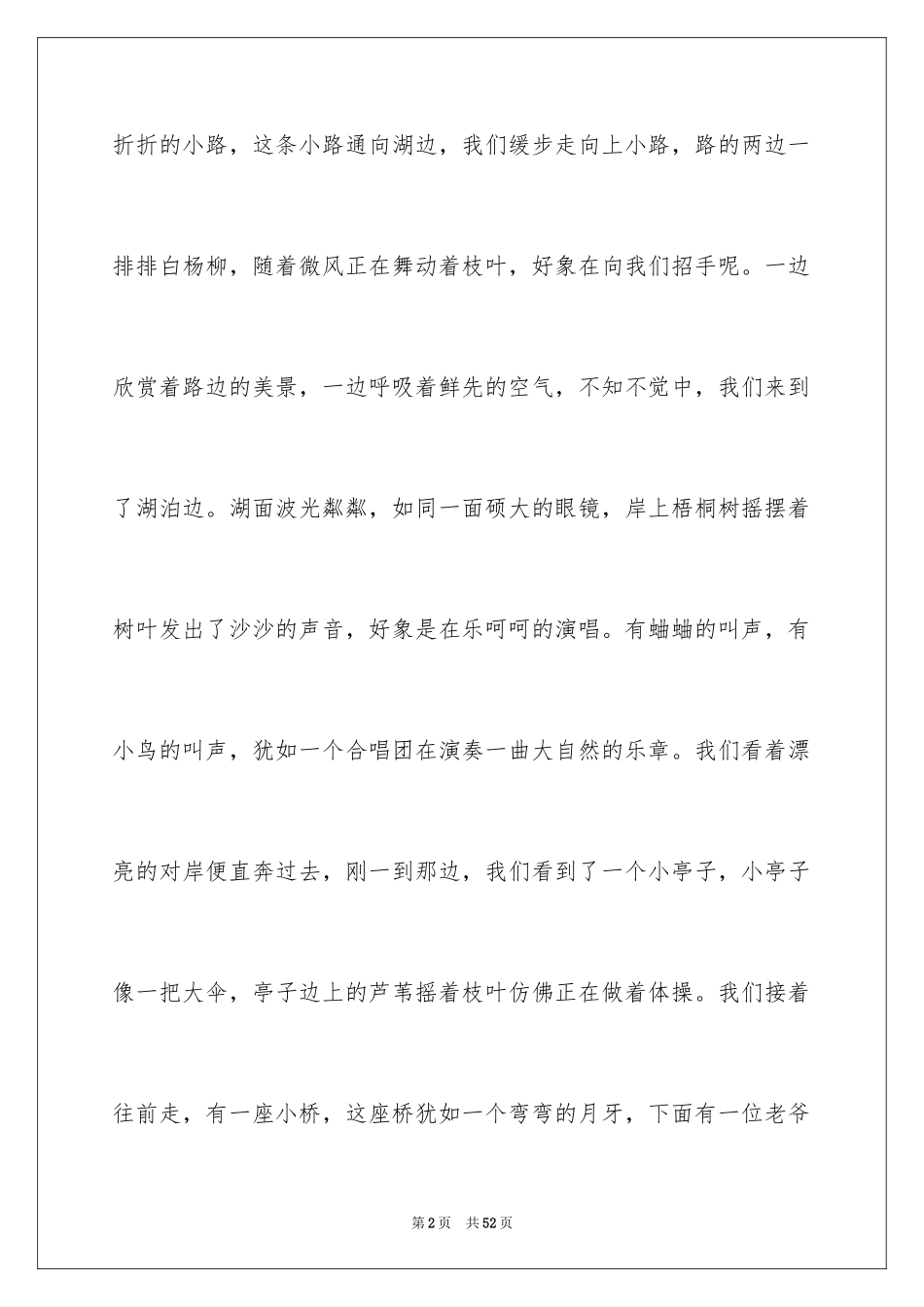 2024二年级秋天作文_24_第2页