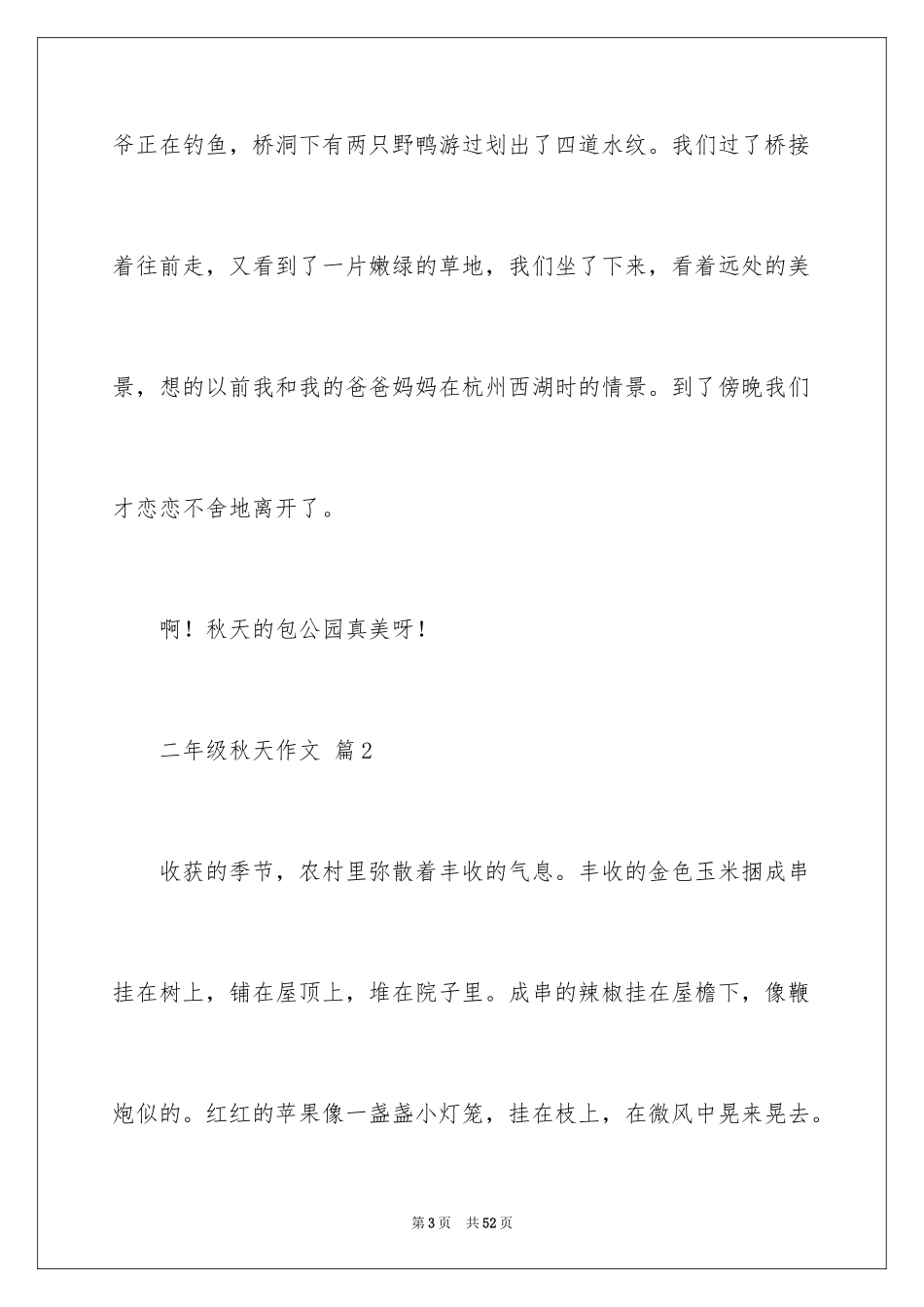 2024二年级秋天作文_24_第3页