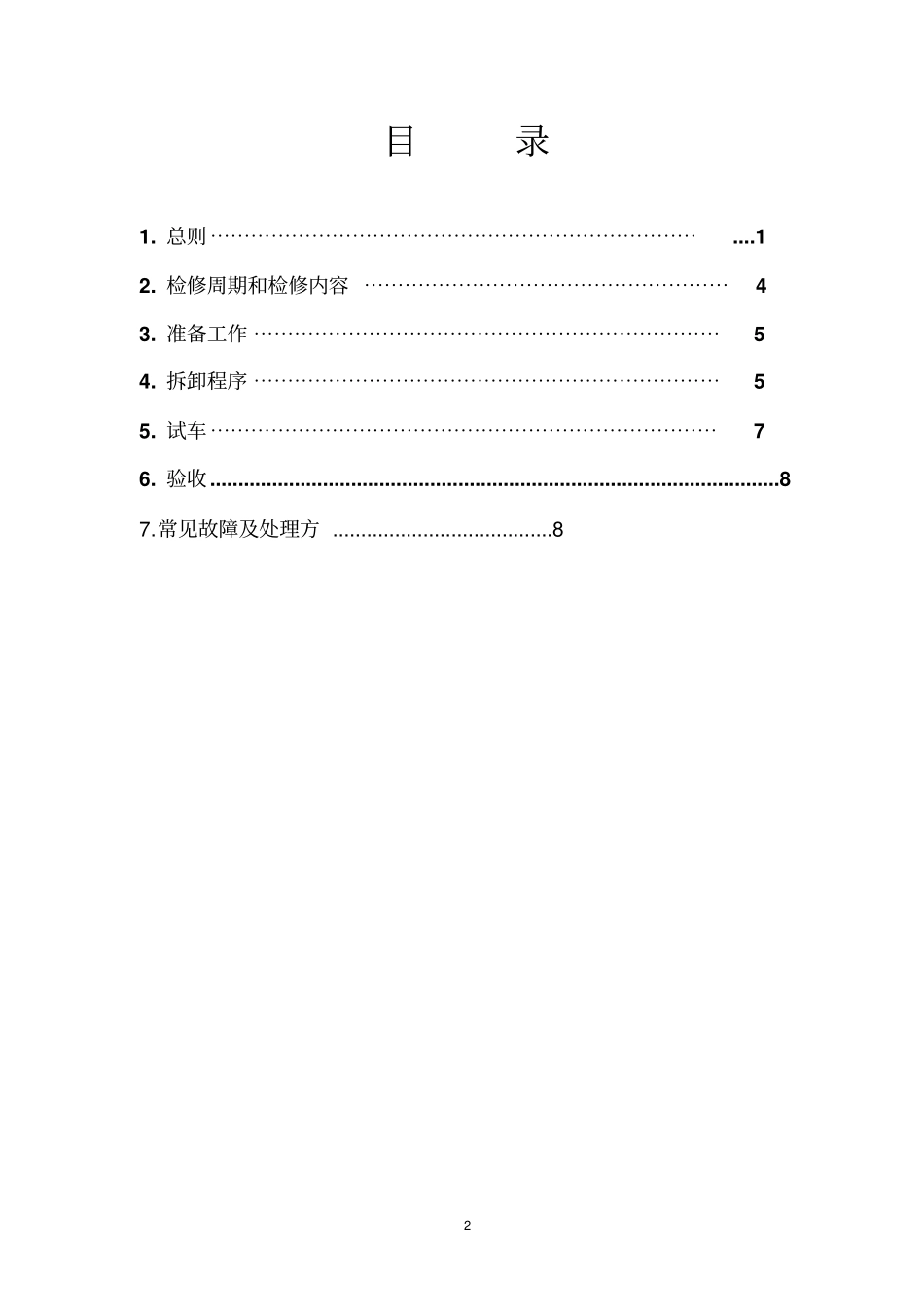 12背压汽轮机检修规程_第2页