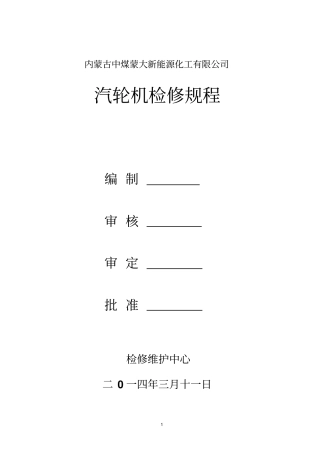 12背压汽轮机检修规程