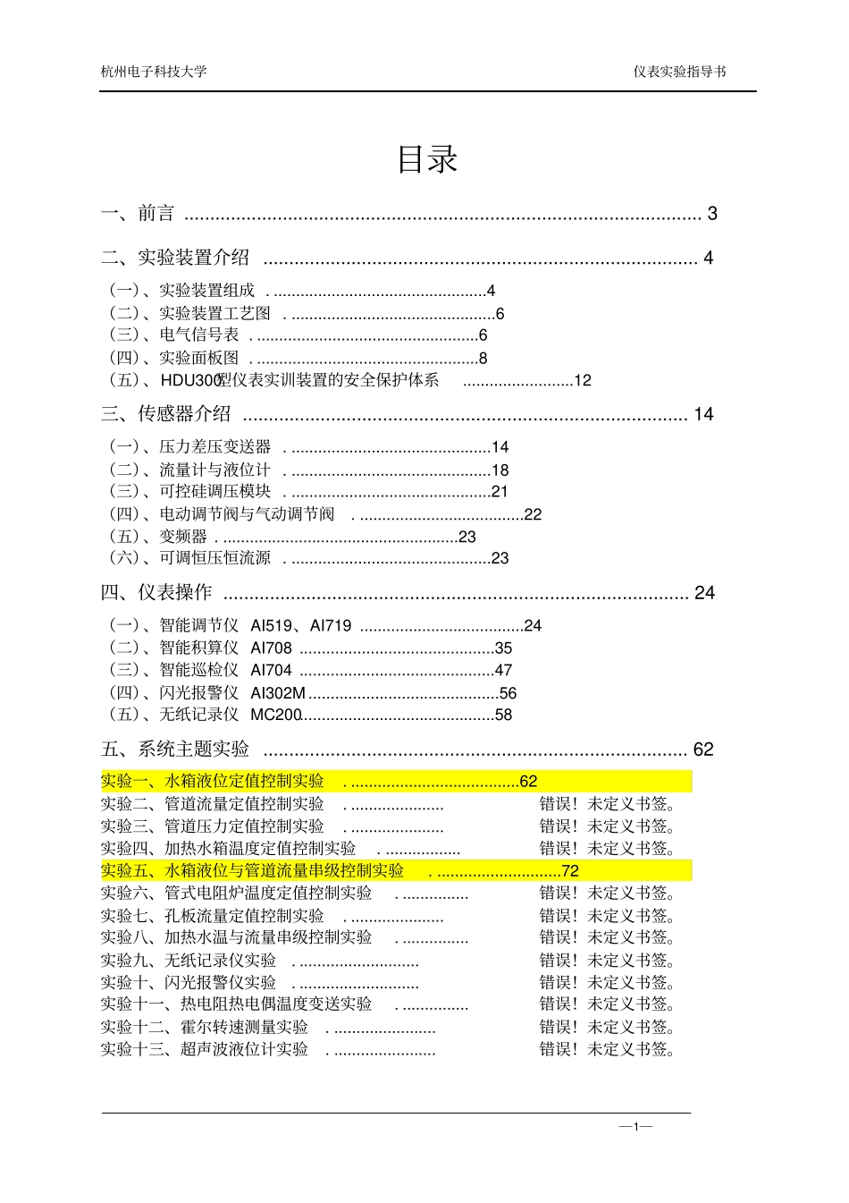 130室自动化仪表试验室过程控制试验指导书_第2页