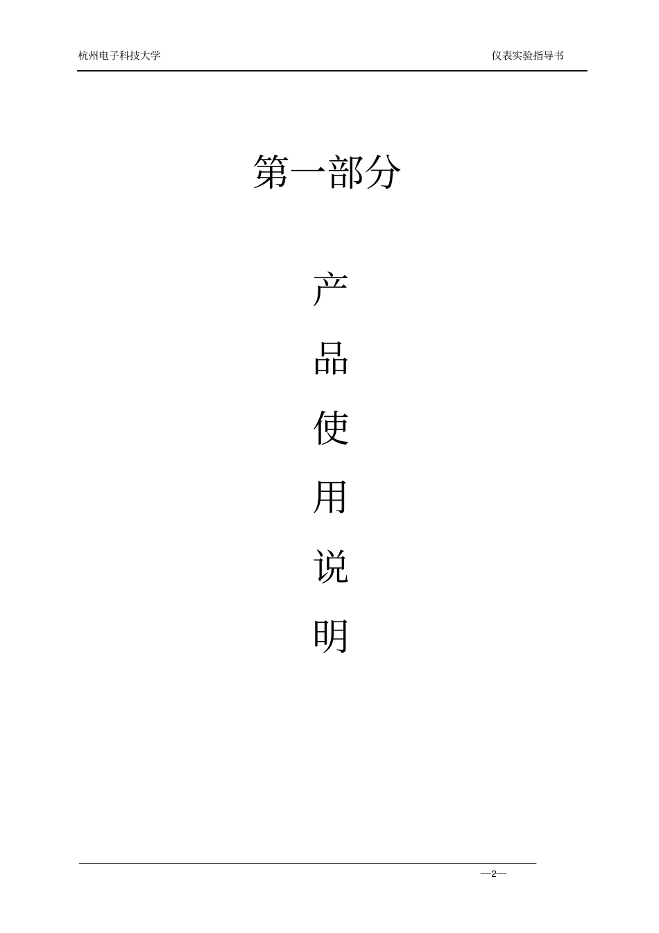 130室自动化仪表试验室过程控制试验指导书_第3页