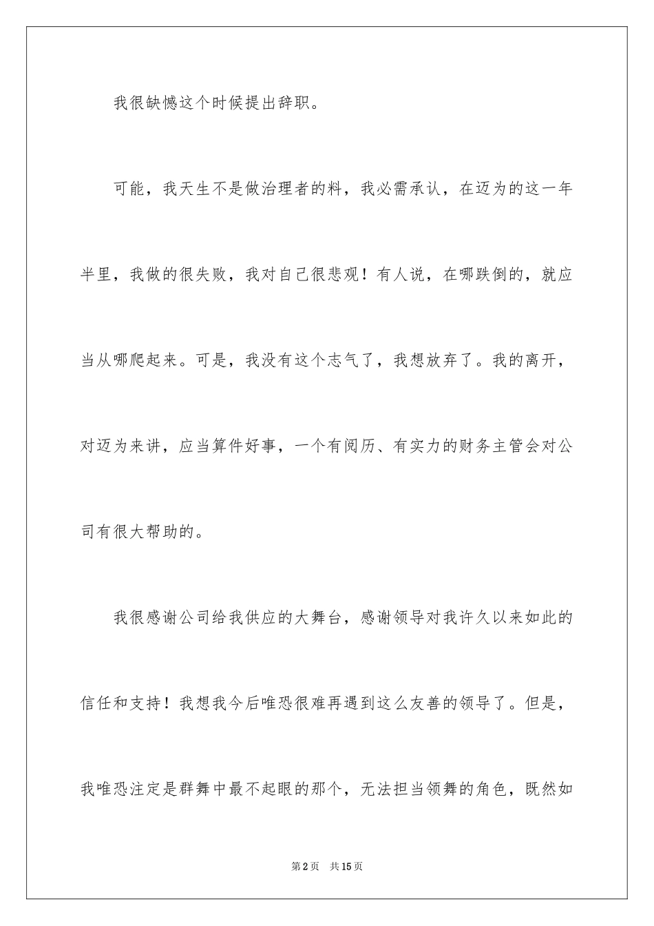 2024个人原因的辞职报告_89_第2页