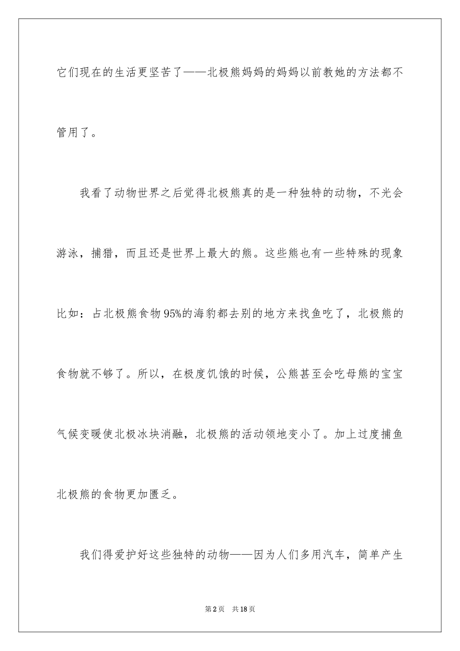 2024《动物世界》观后感_第2页