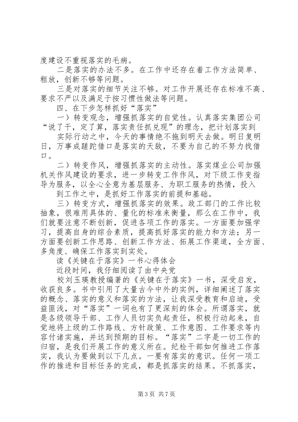 读《关键在于落实》心得体会_第3页