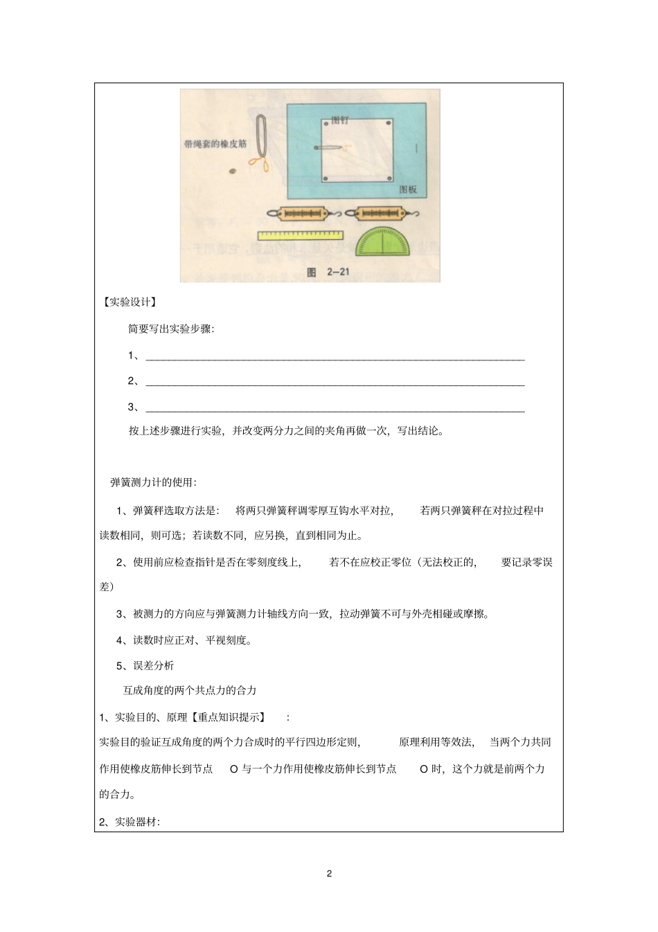 12研究共点力的合成要点_第2页