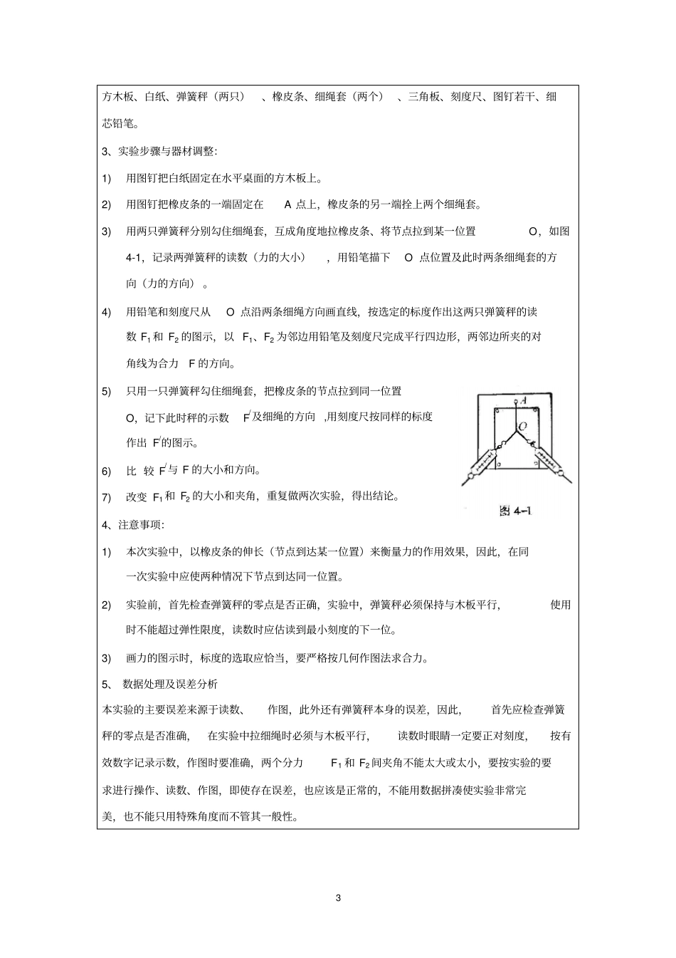 12研究共点力的合成要点_第3页