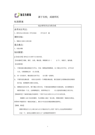12研究共点力的合成要点